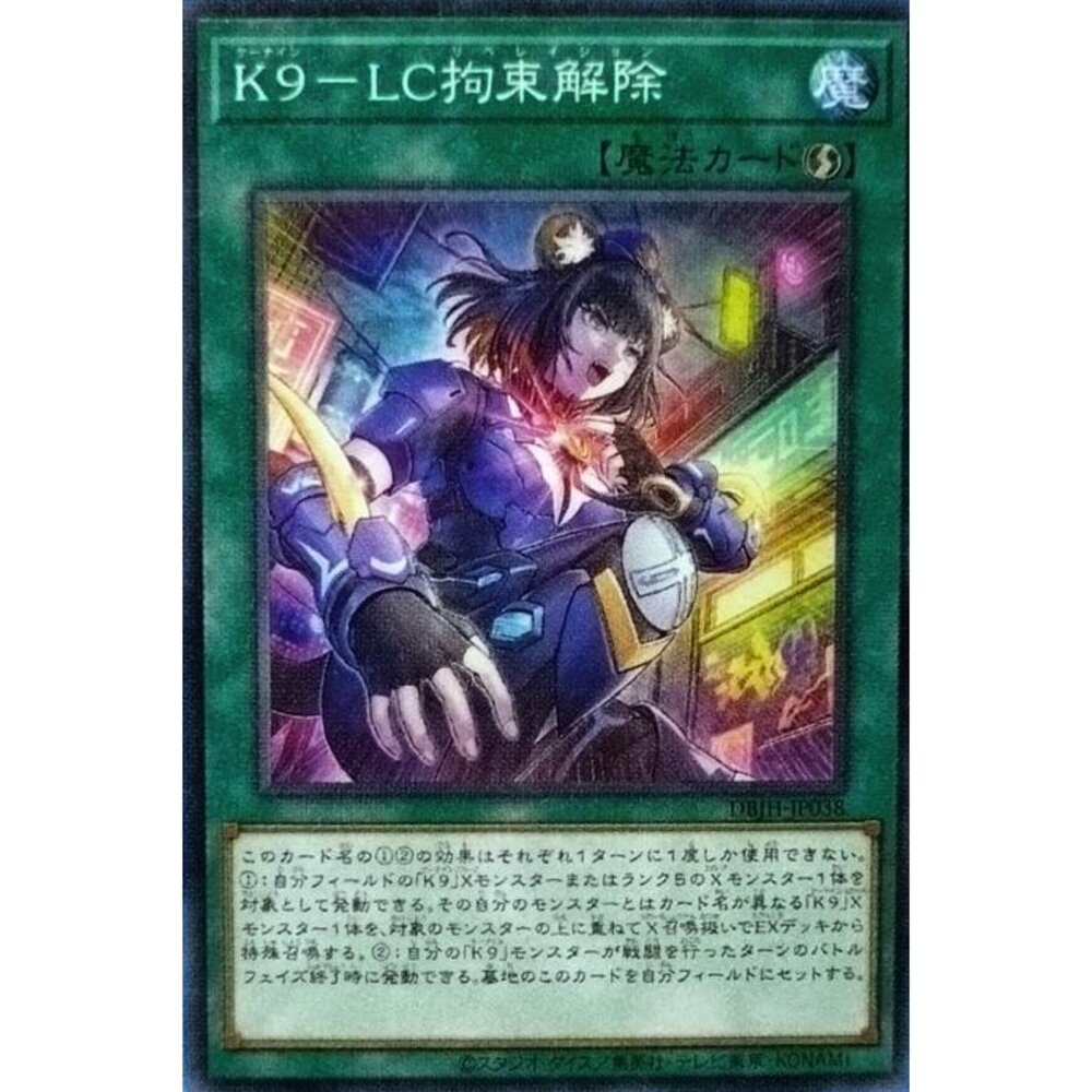 250321173533-【晴天屋】遊戲王 DBJH-JP038 K9-LC 拘束解除 (普卡)