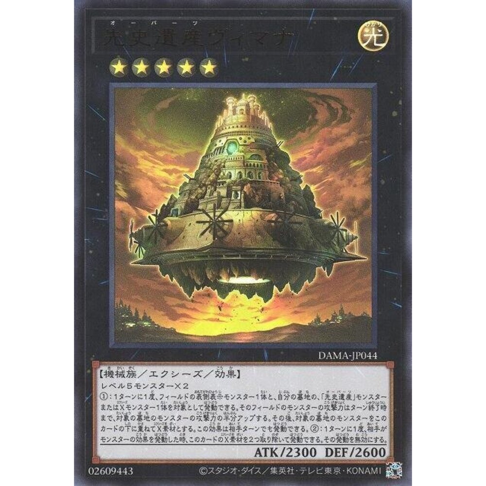 250321173908-【晴天屋】遊戲王 DBJH-JP044 先史遺產 維摩那神之載具 (普卡)
