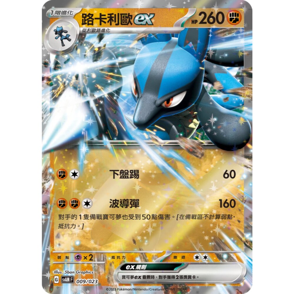 250321175600-【晴天屋】寶可夢 PTCG 中文版 路卡利歐ex SVAM 009/023 預組