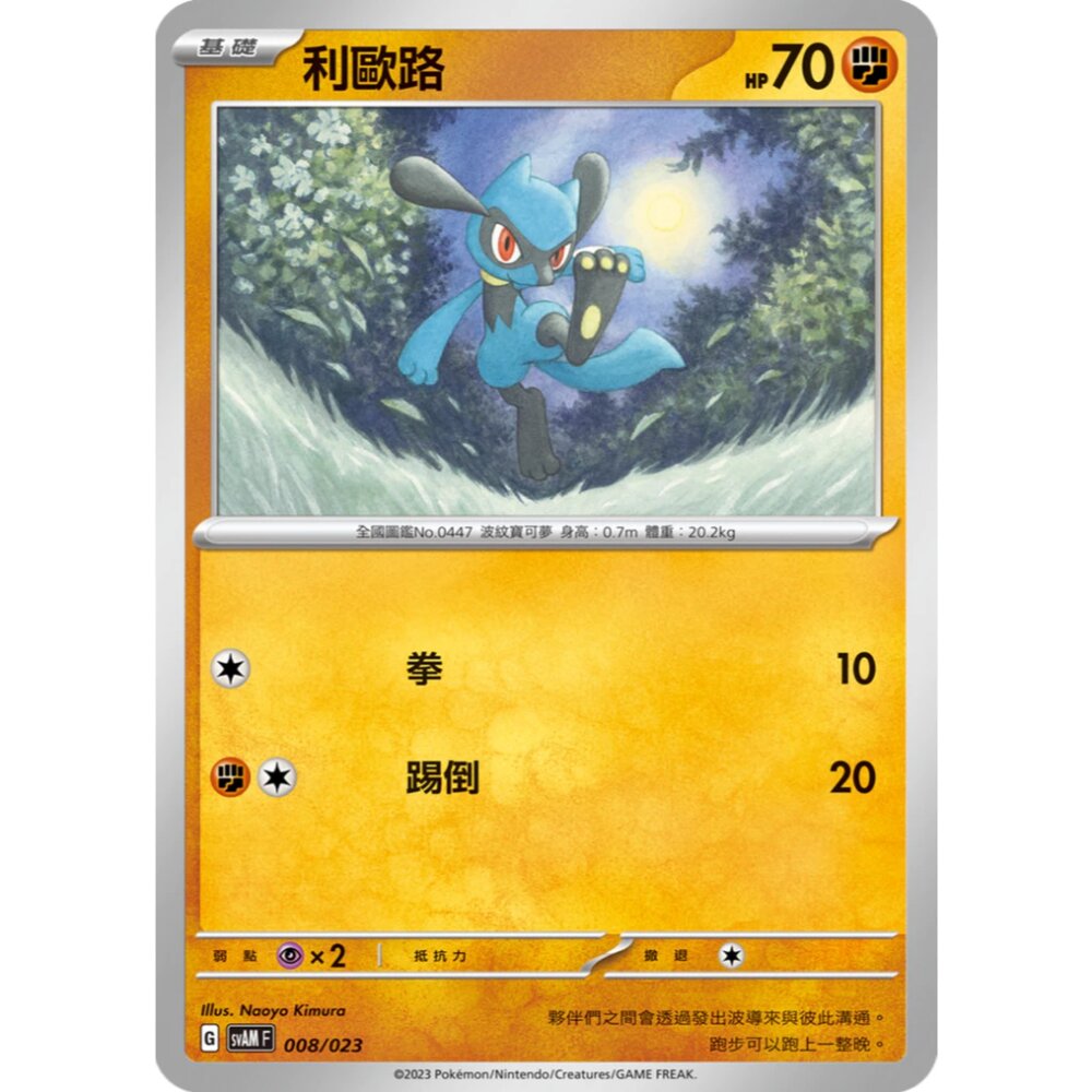 250321181603-【晴天屋】寶可夢 PTCG 中文版 利歐路 SVAM 008/023 預組