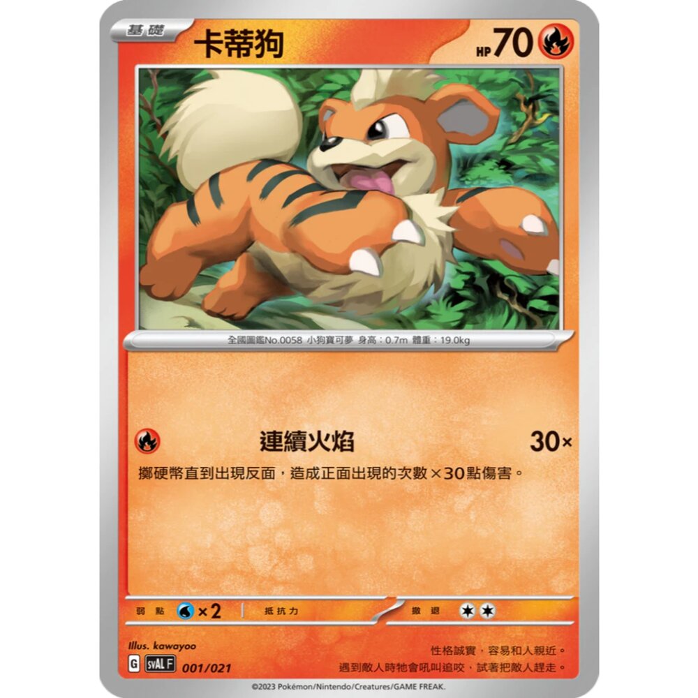 250321183037-【晴天屋】寶可夢 PTCG 中文版 卡蒂狗 SVAL 001/021 預組