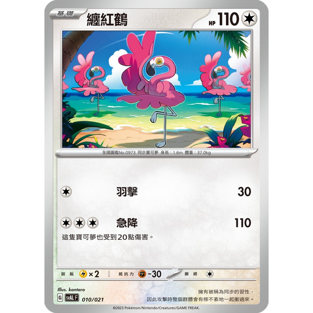 250321184035-【晴天屋】寶可夢 PTCG 中文版 纏紅鶴 SVAL 010/021 預組
