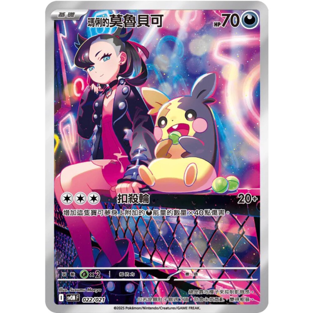 250323180410-【晴天屋】PTCG 中文版 AR 瑪俐的莫魯貝可 SV0M 022/021