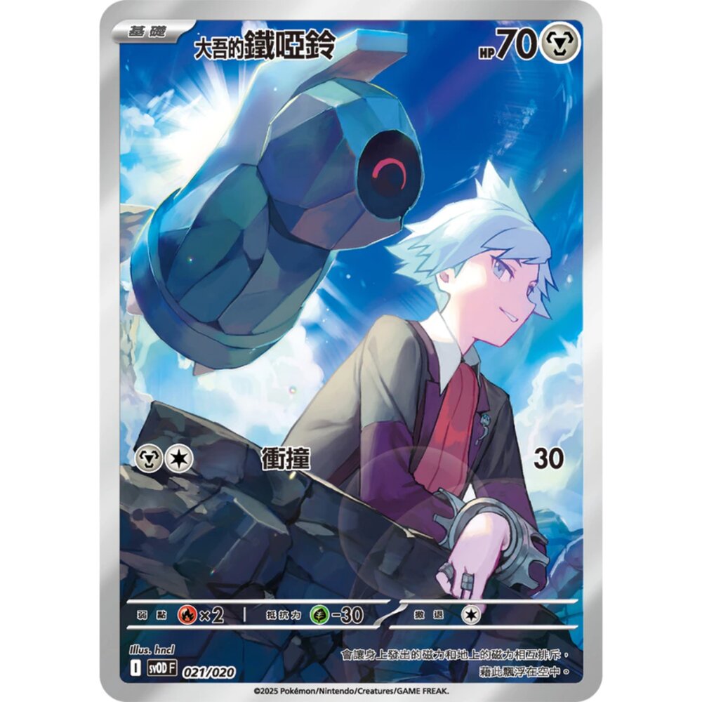 250323180512-【晴天屋】寶可夢 PTCG 中文版 挑戰牌組 大吾的鐵啞鈴 sv0D F 021/020