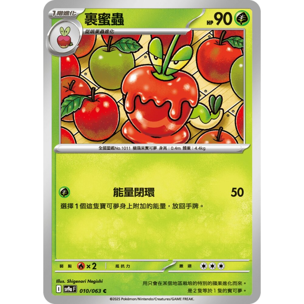 250327170449-【晴天屋】寶可夢 PTCG 中文版 裹蜜蟲 SV9a 010/063 C