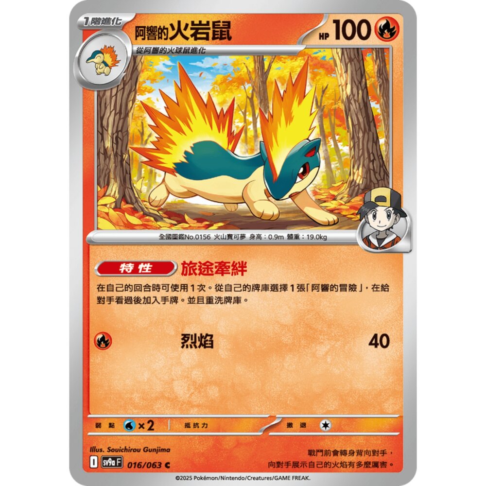 250327170925-【晴天屋】寶可夢 PTCG 中文版 阿響的火岩鼠 SV9a 016/063 C