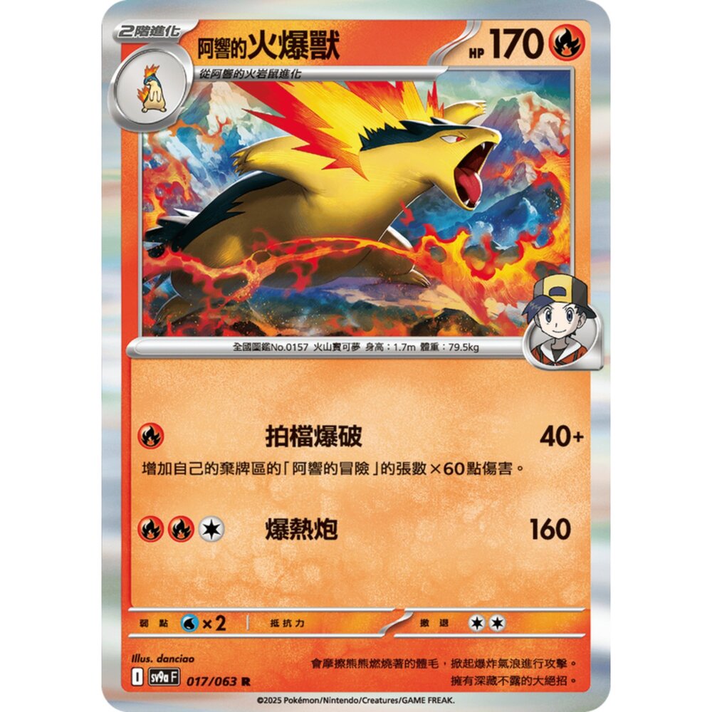 250327171000-【晴天屋】寶可夢 PTCG 中文版 阿響的火爆獸 SV9a 017/063 R 閃卡