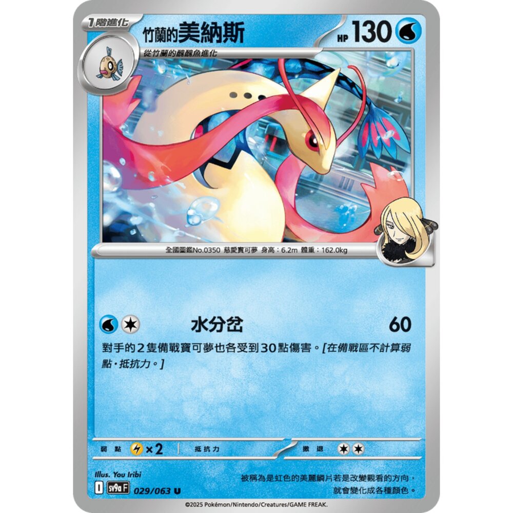 250327172032-【晴天屋】寶可夢 PTCG 中文版 竹蘭的美納斯 SV9a 029/063 U
