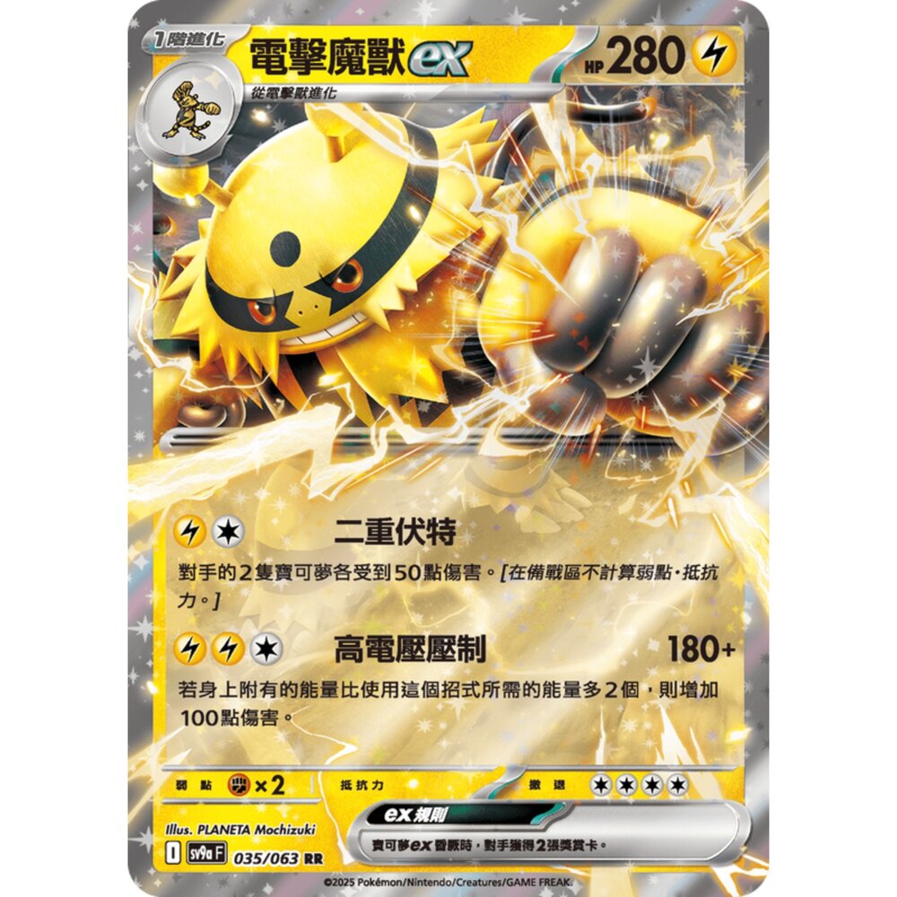 250327173854-【晴天屋】寶可夢 PTCG 中文版 電擊魔獸ex SV9a 035/063 RR 閃卡
