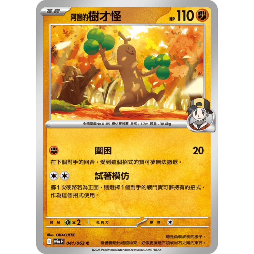 250327174159-【晴天屋】寶可夢 PTCG 中文版 阿響的樹才怪 SV9a 041/063 C