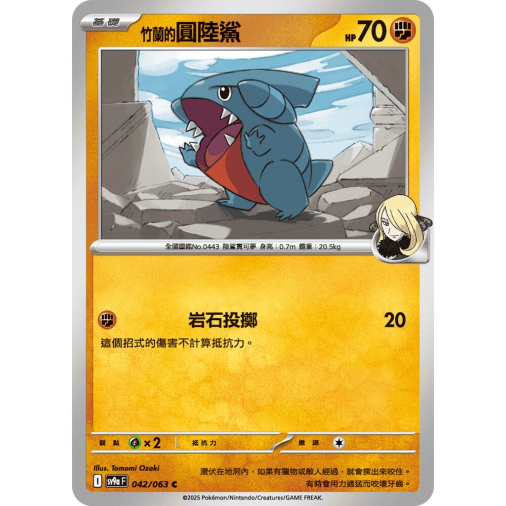 250327174329-【晴天屋】寶可夢 PTCG 中文版 竹蘭的圓陸鯊 SV9a 042/063 C