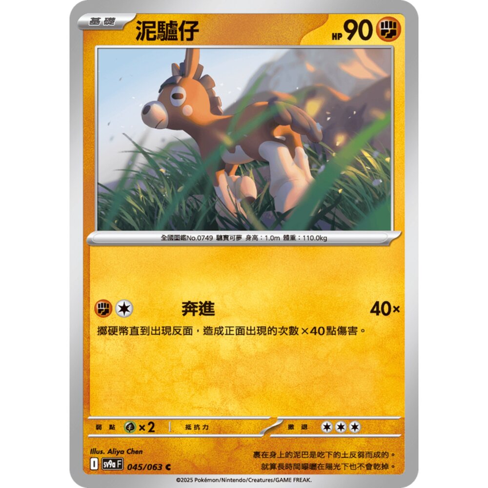 250327174432-【晴天屋】寶可夢 PTCG 中文版 泥驢仔 SV9a 045/063 C