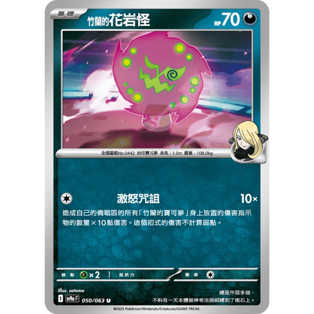 250327174937-【晴天屋】寶可夢 PTCG 中文版 竹蘭的花岩怪 SV9a 050/063 U