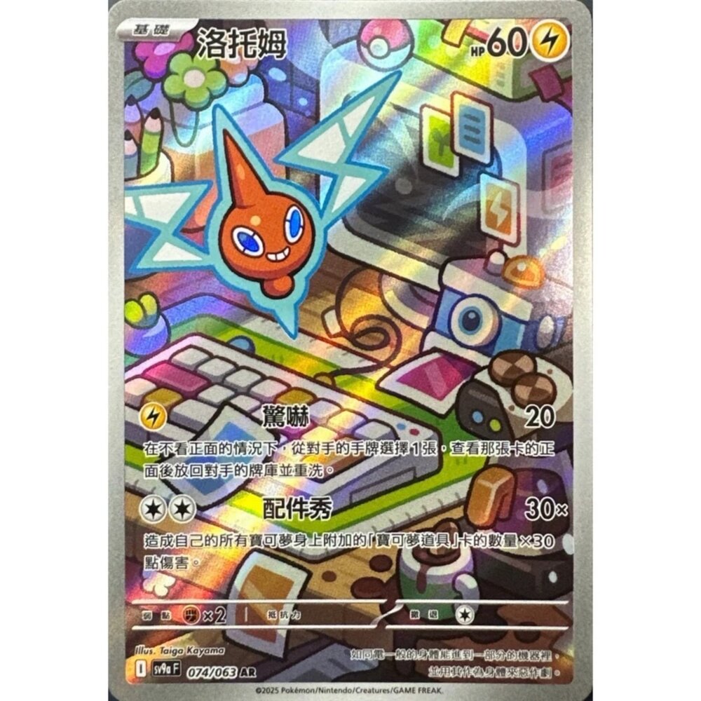 250327223523-【晴天屋】寶可夢 PTCG 中文版 洛托姆 SV9a 074/063 AR 閃卡