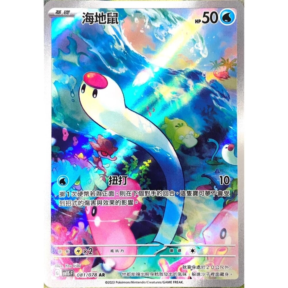 250330142304-【晴天屋】 寶可夢 PTCG 中文版 海地鼠 SV1S 081/078 AR 閃卡