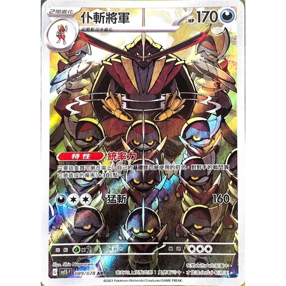 250330142454-【晴天屋】寶可夢 PTCG 中文版 仆斬將軍 SV1S 089/078 AR 閃卡