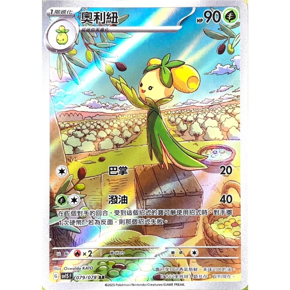 250330142603-【晴天屋】寶可夢 PTCG 中文版 奧利紐 SV1S 079/078 AR 閃卡