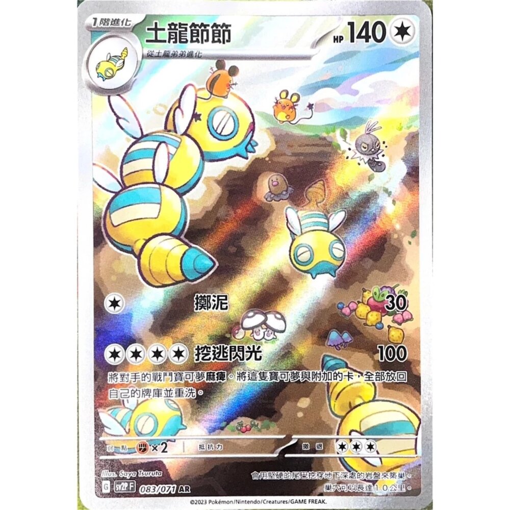 250330145845-【晴天屋】 寶可夢 PTCG 中文版 土龍節節 SV2P 083/071 AR 閃卡