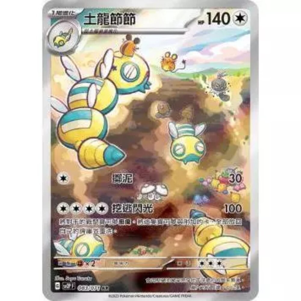 250330145845-【晴天屋】 寶可夢 PTCG 中文版 土龍節節 SV2P 083/071 AR 閃卡