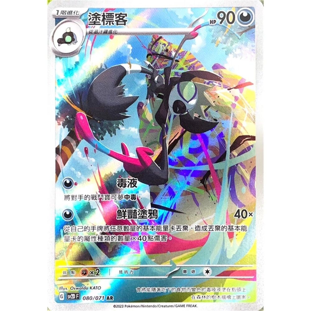 250330150914-【晴天屋】寶可夢 PTCG 中文版 塗標客 SV2D 080/071 AR 閃卡