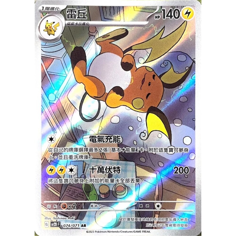 250330151214-【晴天屋】寶可夢 PTCG 中文版 雷丘 SV2D 074/071 AR 閃卡