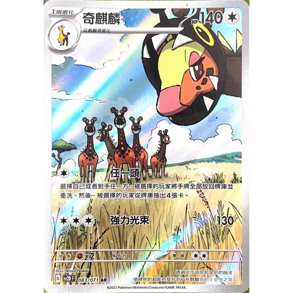 250330151322-【晴天屋】寶可夢 PTCG 中文版 奇麒麟 SV2D 083/071 AR 閃卡