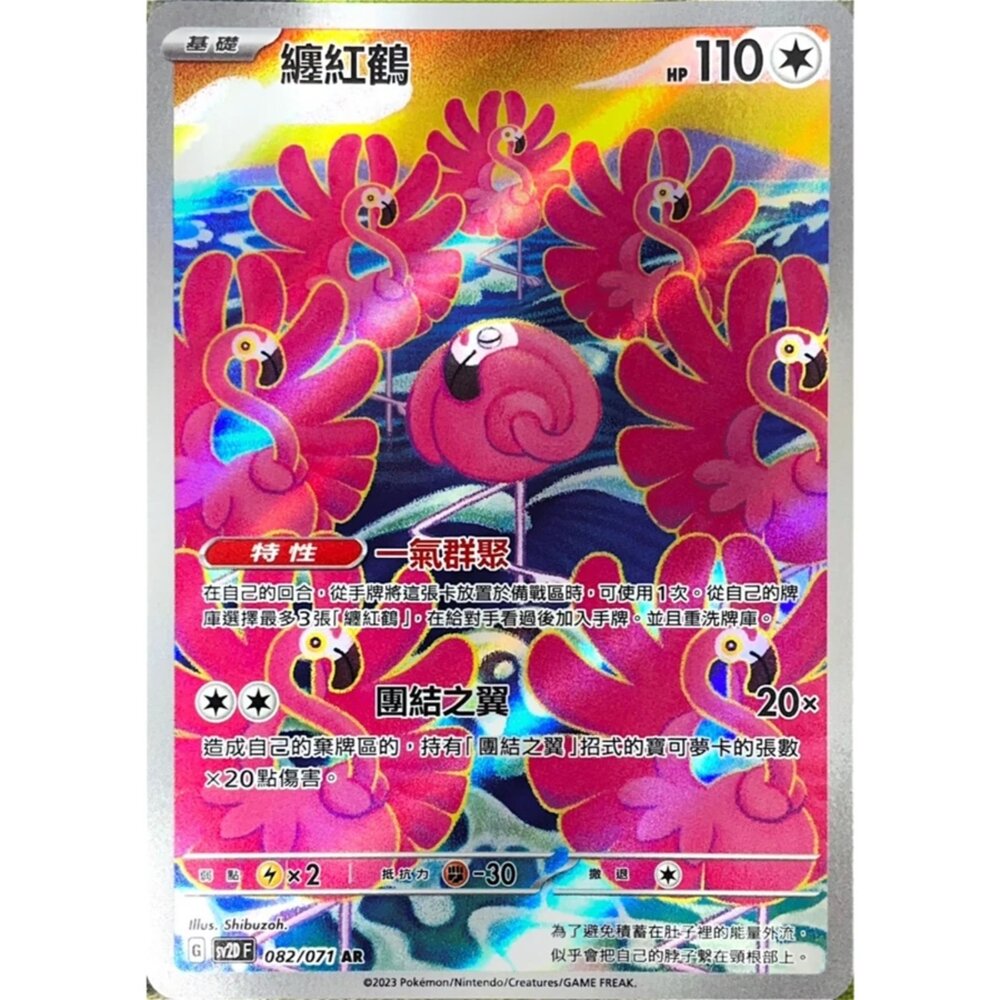250330151416-【晴天屋】寶可夢 PTCG 中文版 纏紅鶴 SV2D 082/071 AR 閃卡