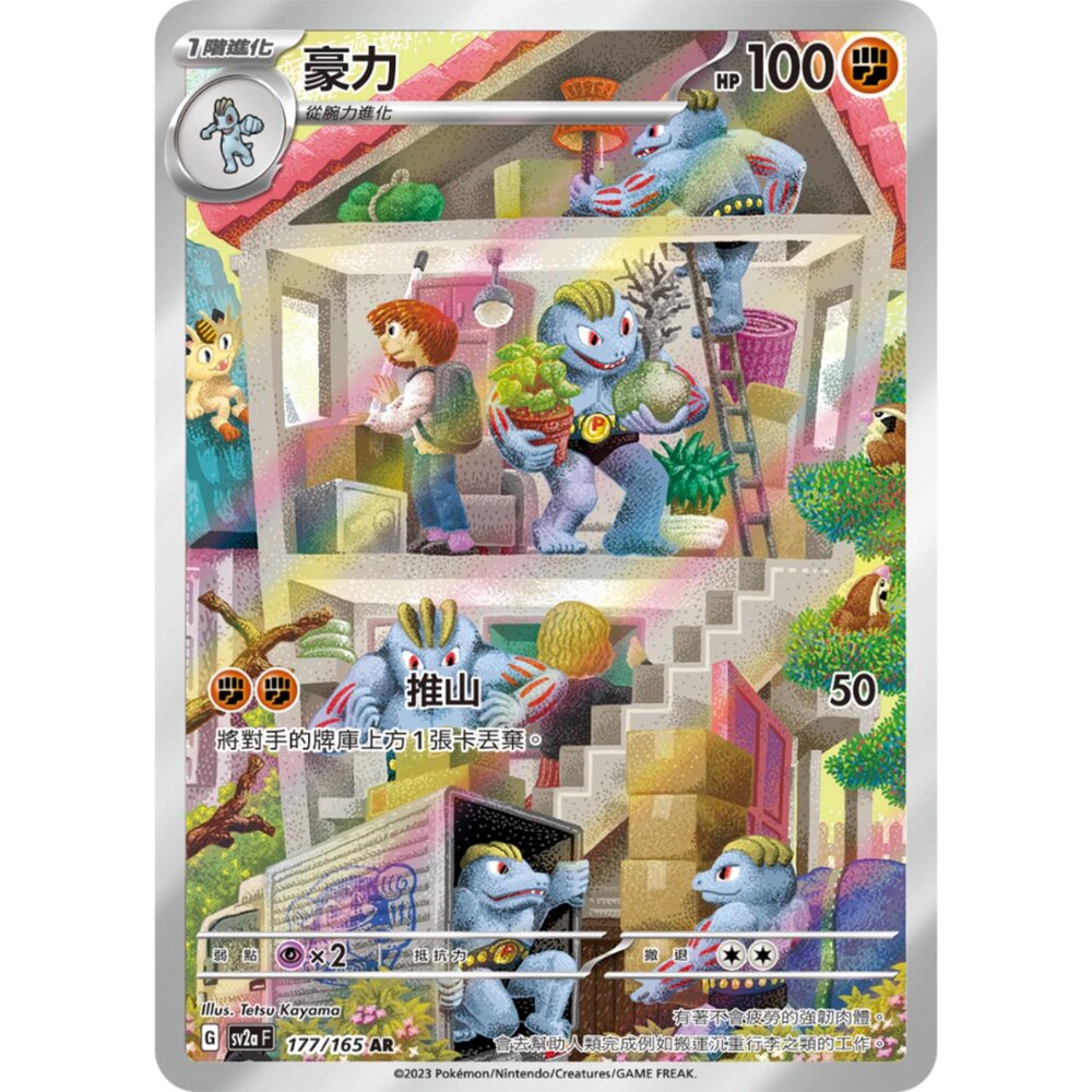 250330151544-【晴天屋】寶可夢 PTCG 中文版 豪力 SV2a 177/165 AR 閃卡 寶可夢151