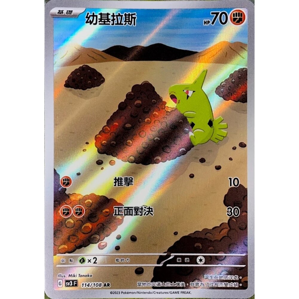 250330152006-【晴天屋】寶可夢 PTCG 中文版 幼基拉斯 SV3 114/108 AR 閃卡