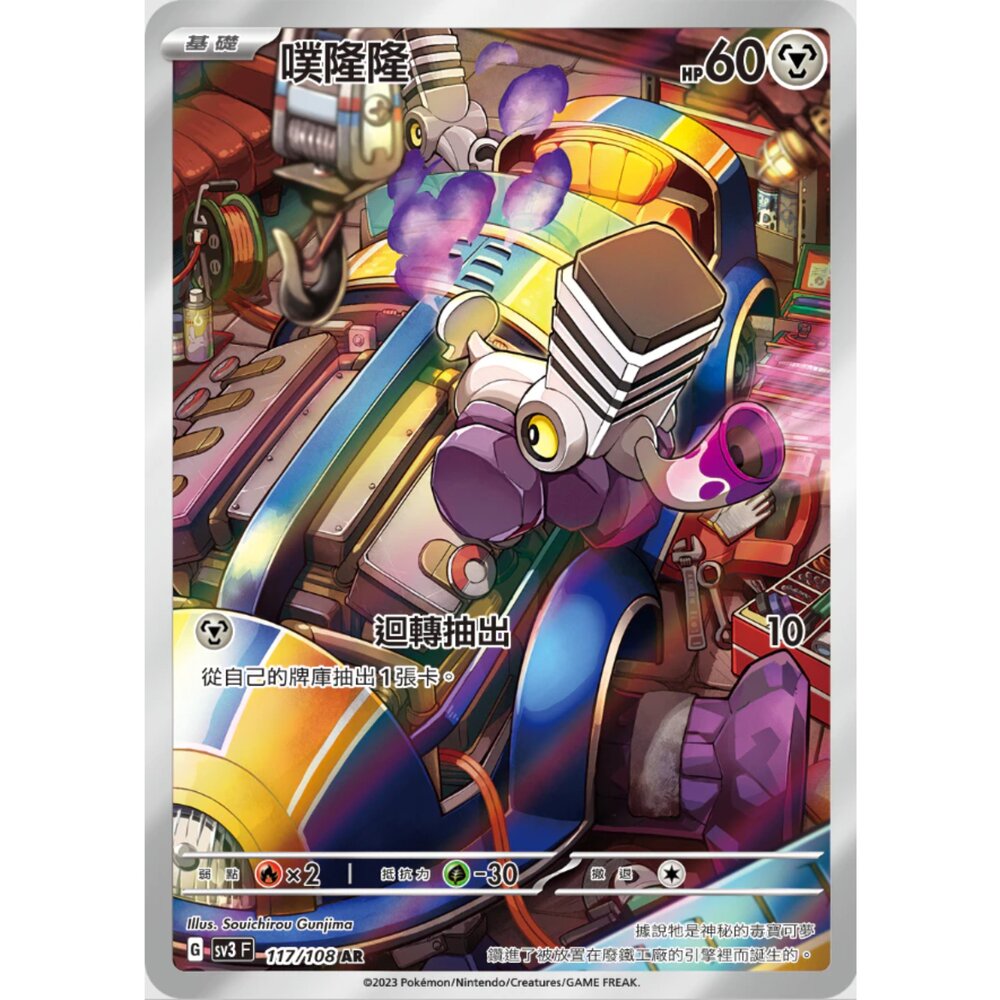 250330152113-【晴天屋】 寶可夢 PTCG 中文版 噗隆隆 SV3 117/108 AR 閃卡