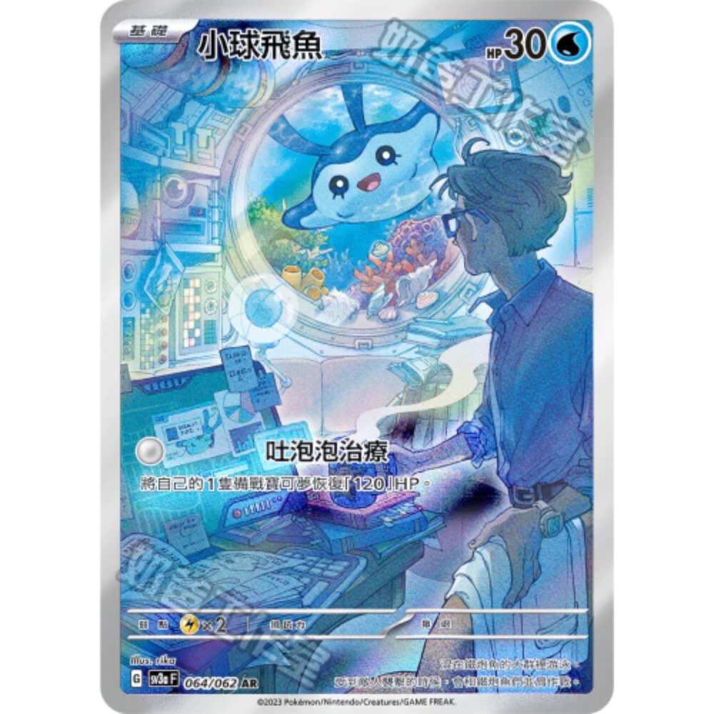 250330153318-【晴天屋】寶可夢 PTCG 中文版 小球飛魚 sv3a 064/062 AR