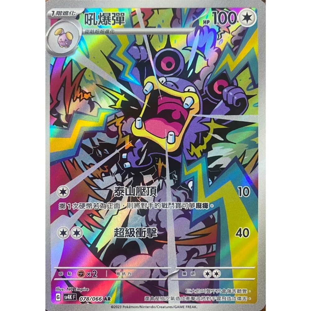 250330154237-【晴天屋】寶可夢 PTCG 中文版 吼爆彈 SV4K 078/066 AR 閃卡