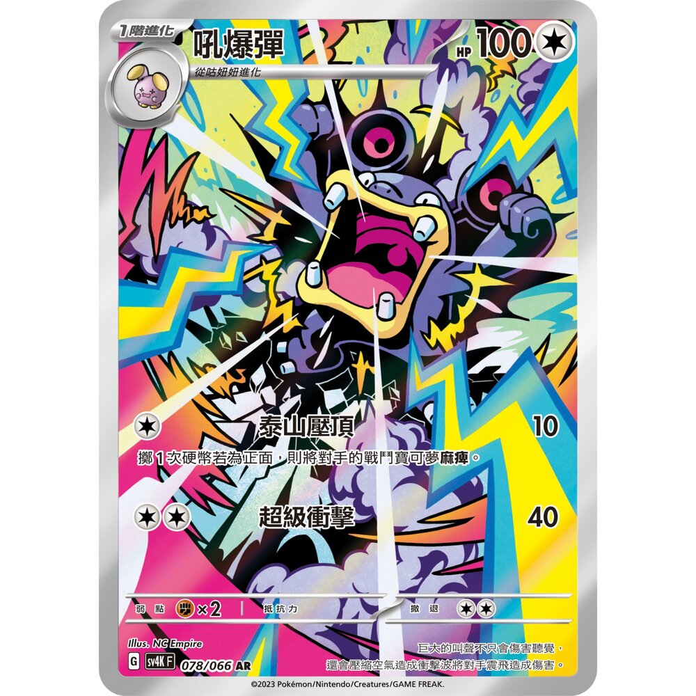 250330154237-【晴天屋】寶可夢 PTCG 中文版 吼爆彈 SV4K 078/066 AR 閃卡
