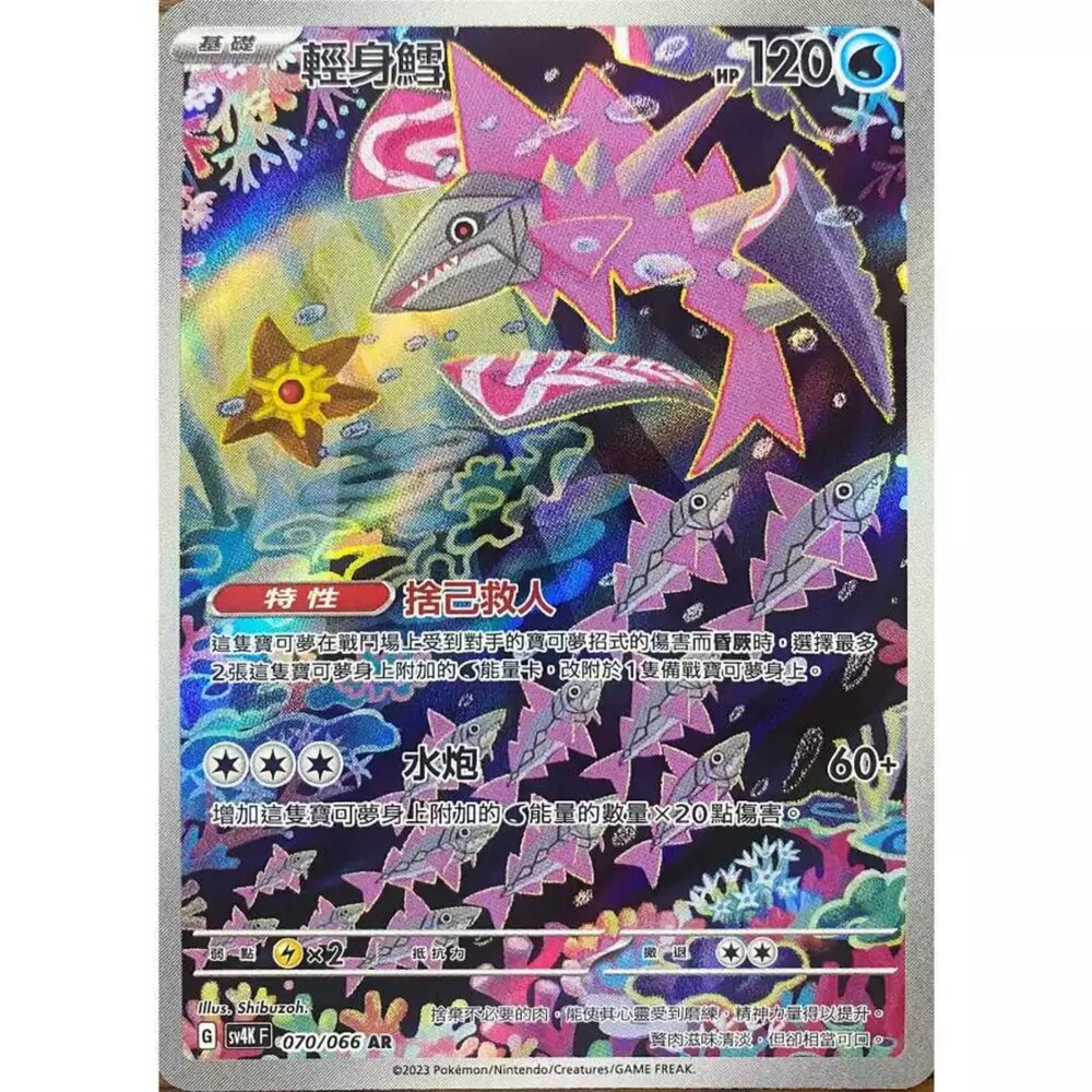 250330154337-【晴天屋】寶可夢 PTCG 中文版 輕身鱈 SV4K 070/066 AR 閃卡