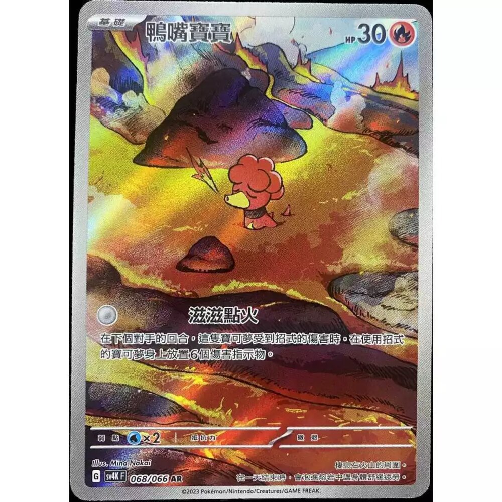 250330154420-【晴天屋】寶可夢 PTCG 中文版 鴨嘴寶寶 SV4K 068/066 AR 閃卡