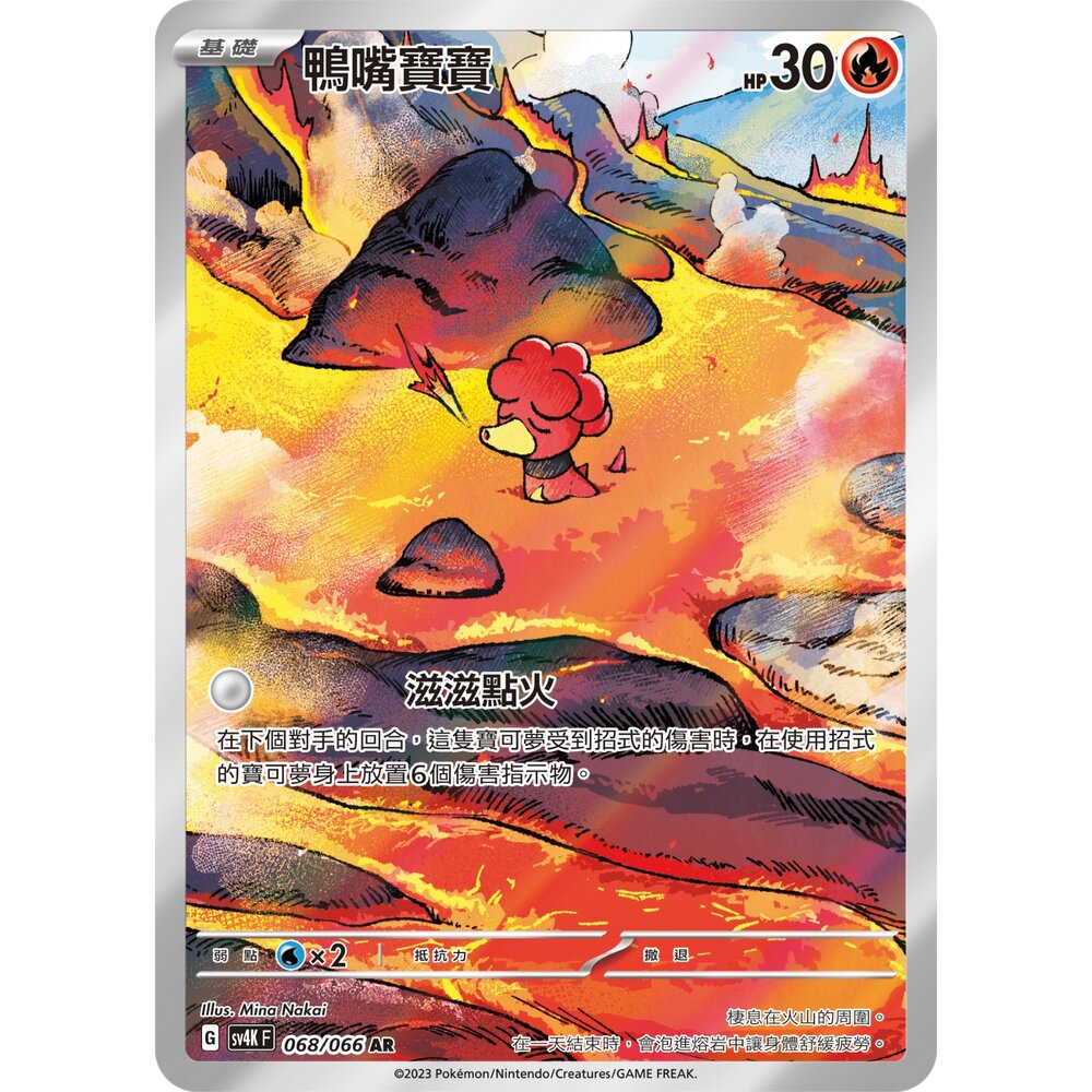 250330154420-【晴天屋】寶可夢 PTCG 中文版 鴨嘴寶寶 SV4K 068/066 AR 閃卡