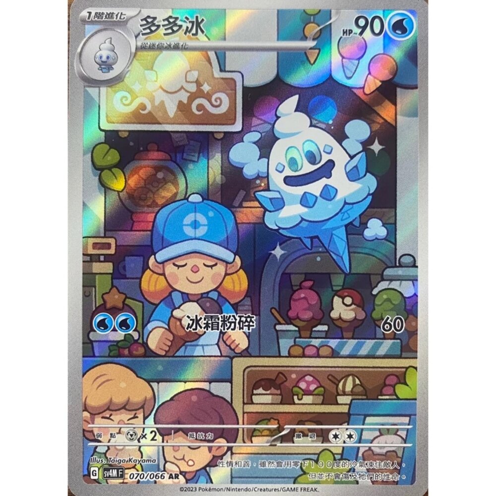 250330155115-【晴天屋】寶可夢 PTCG 中文版 多多冰 SV4M 070/066 AR 閃卡