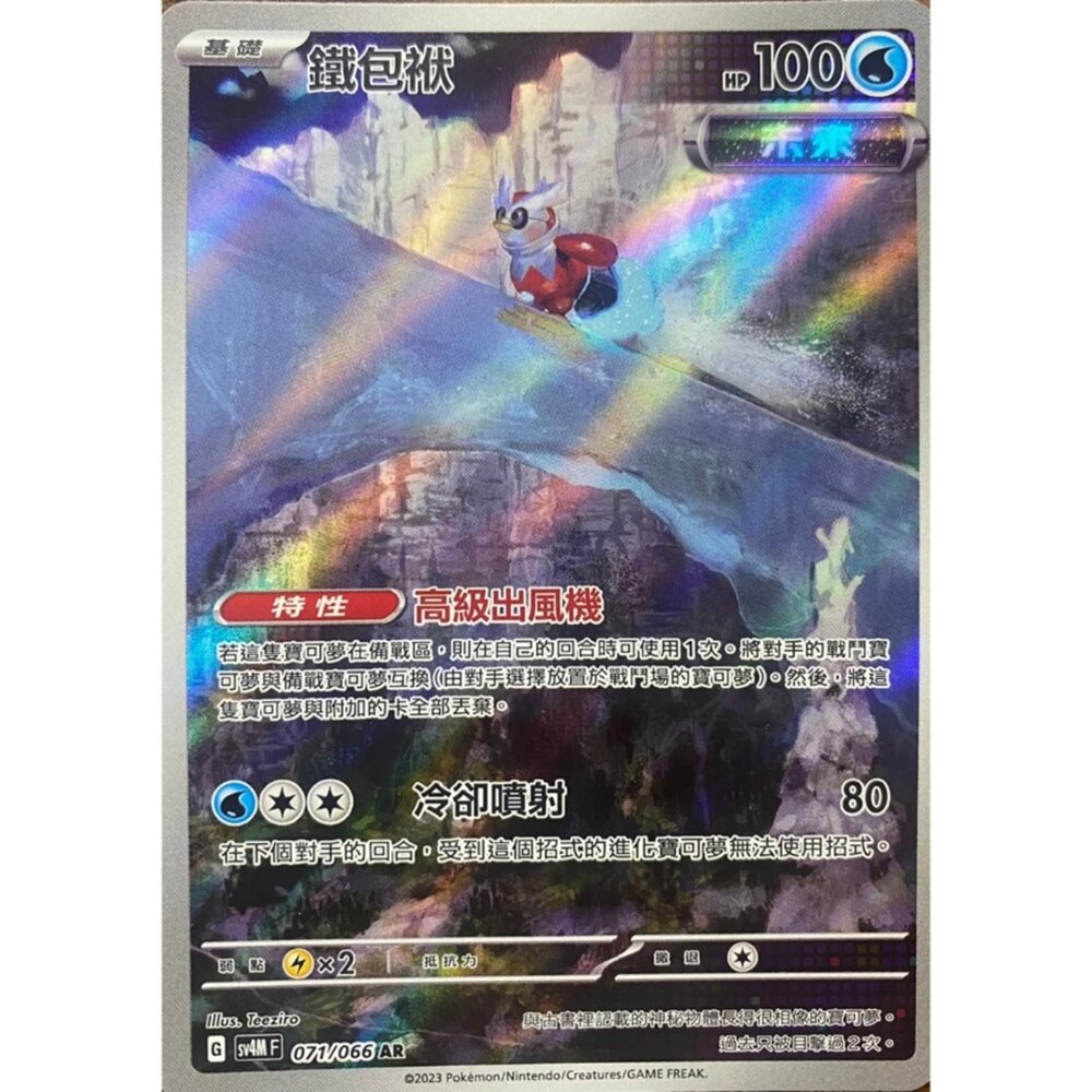 250330155429-【晴天屋】寶可夢 PTCG 中文版 鐵包袱 SV4M 071/066 AR 閃卡