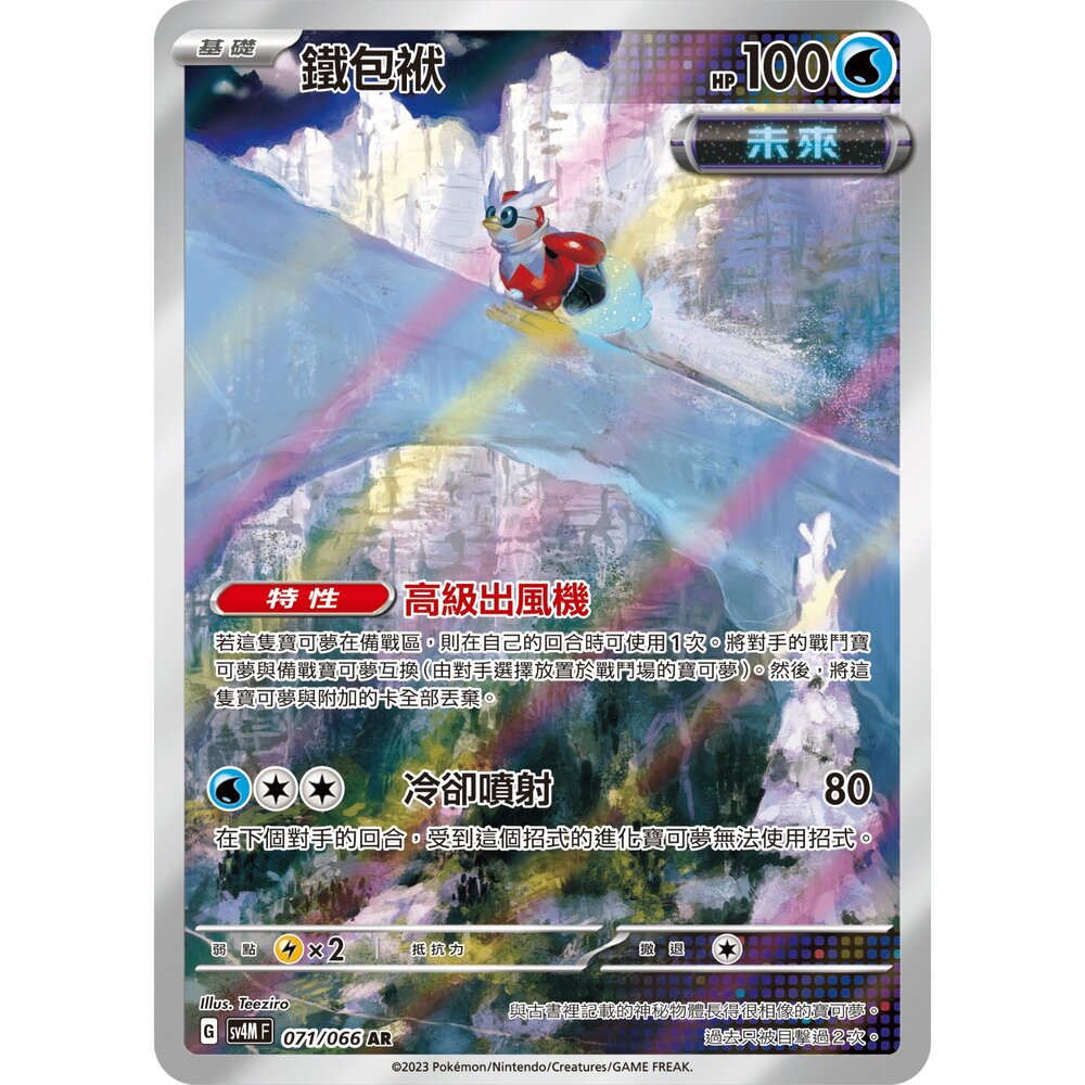 250330155429-【晴天屋】寶可夢 PTCG 中文版 鐵包袱 SV4M 071/066 AR 閃卡