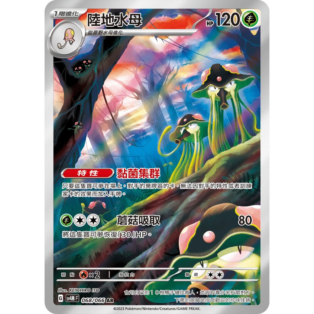 250330155500-【晴天屋】寶可夢 PTCG 中文版 陸地水母 SV4M 068/066 AR 閃卡