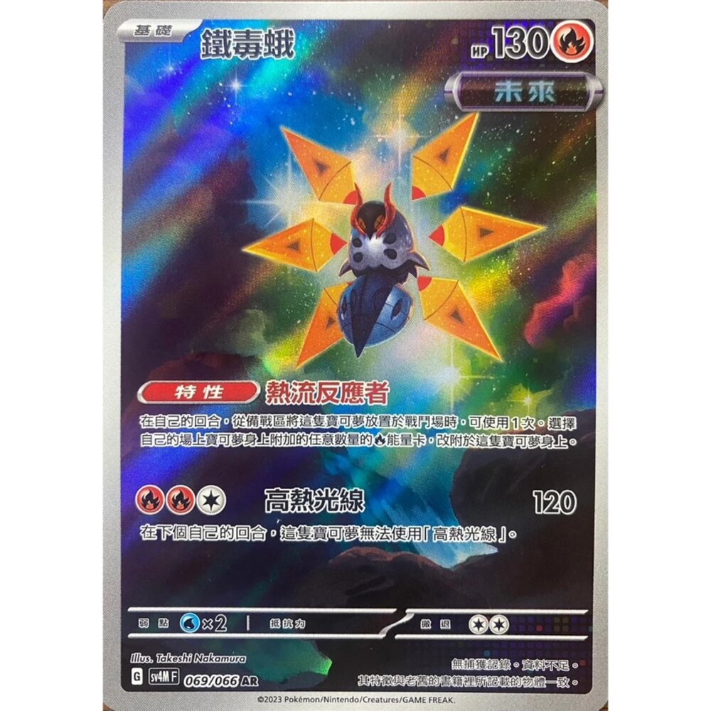 250330155932-【晴天屋】寶可夢 PTCG 中文版 鐵毒蛾 SV4M 069/066 AR 閃卡
