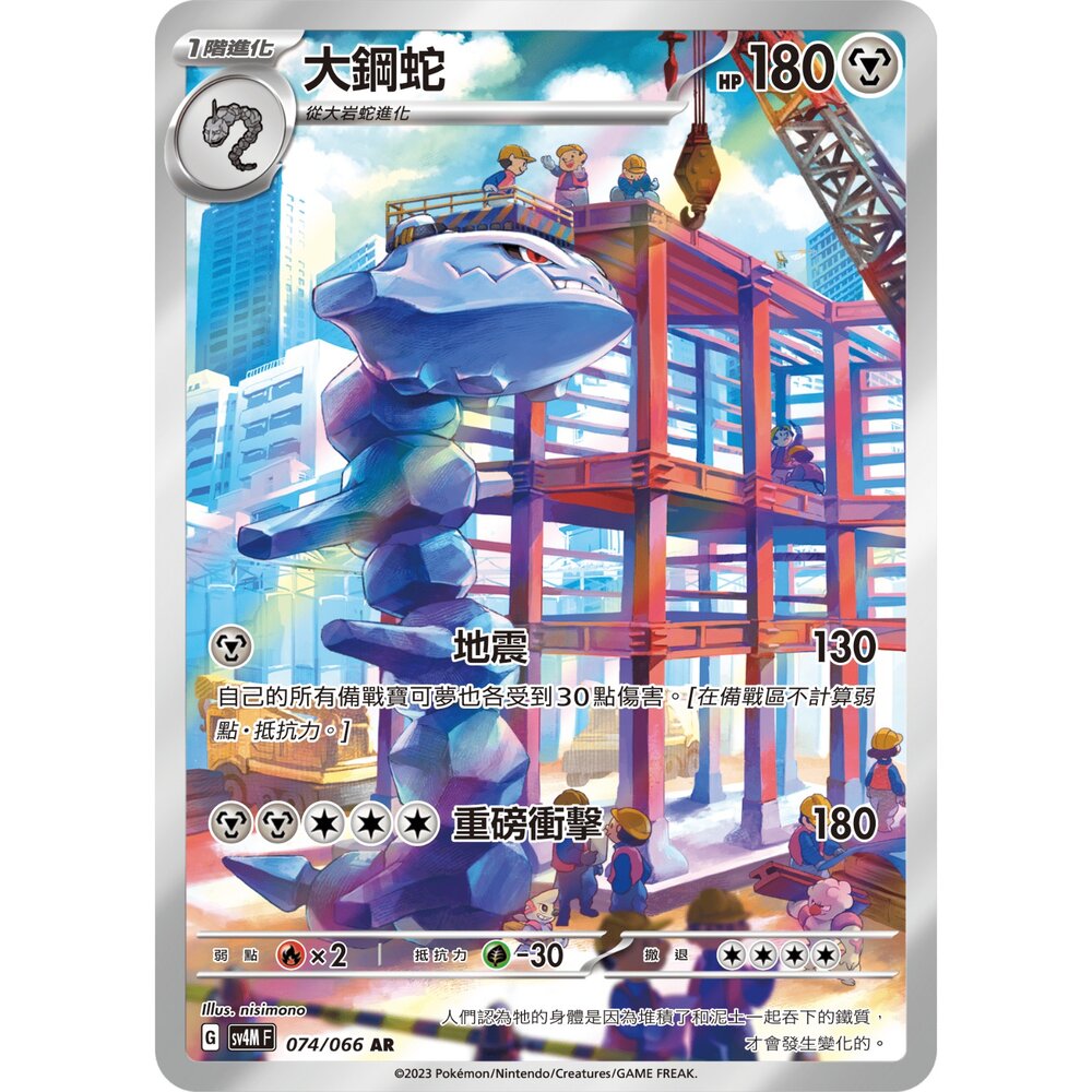 250330160153-【晴天屋】寶可夢 PTCG 中文版 大鋼蛇 SV4M 074/066 AR 閃卡
