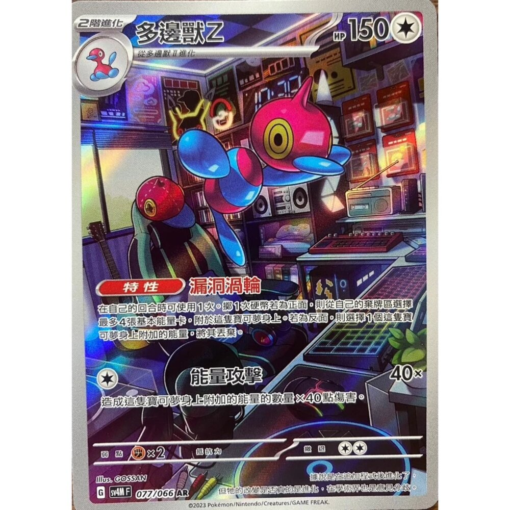250330160232-【晴天屋】寶可夢 PTCG 中文版 多邊獸Z SV4M 077/066 AR 閃卡