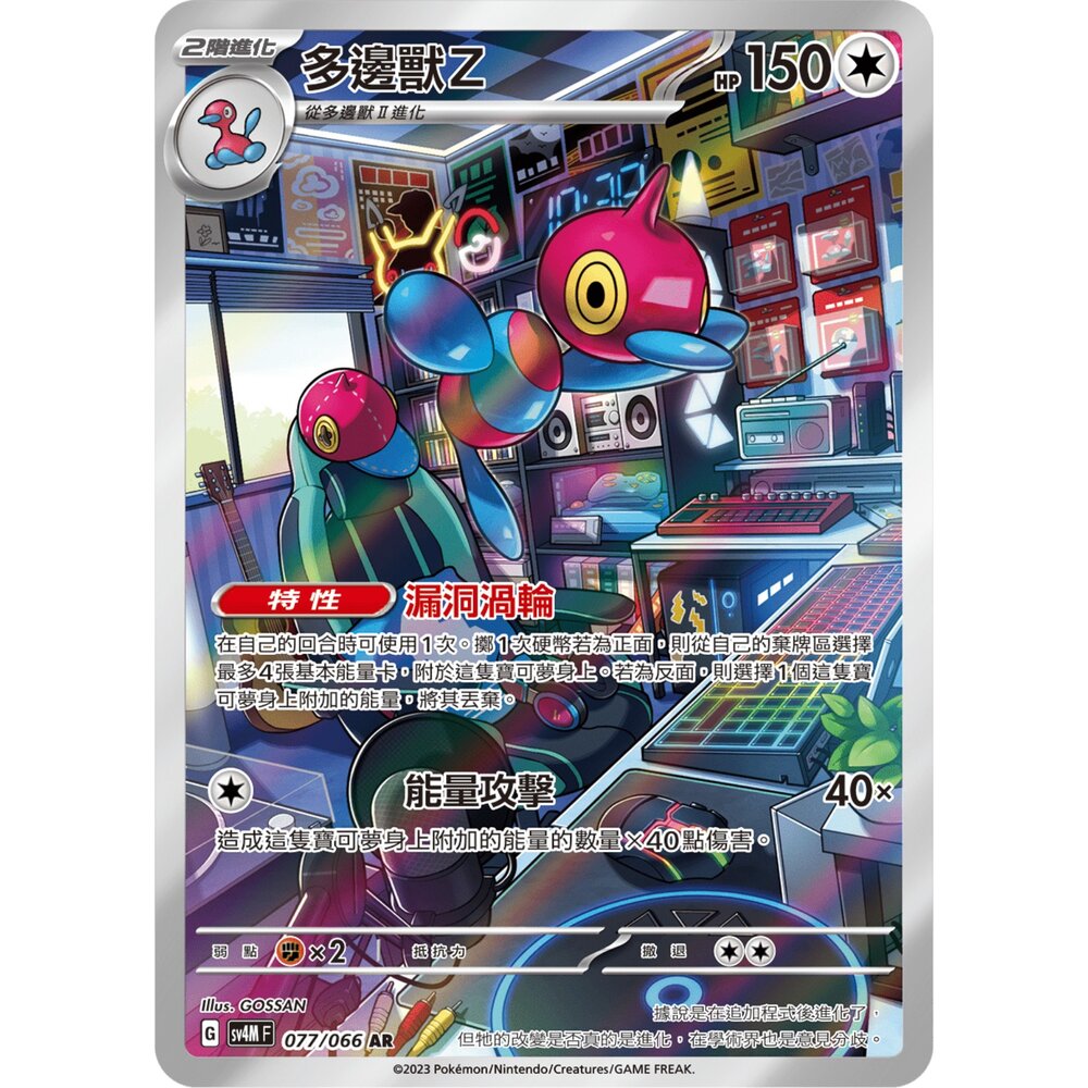 250330160232-【晴天屋】寶可夢 PTCG 中文版 多邊獸Z SV4M 077/066 AR 閃卡