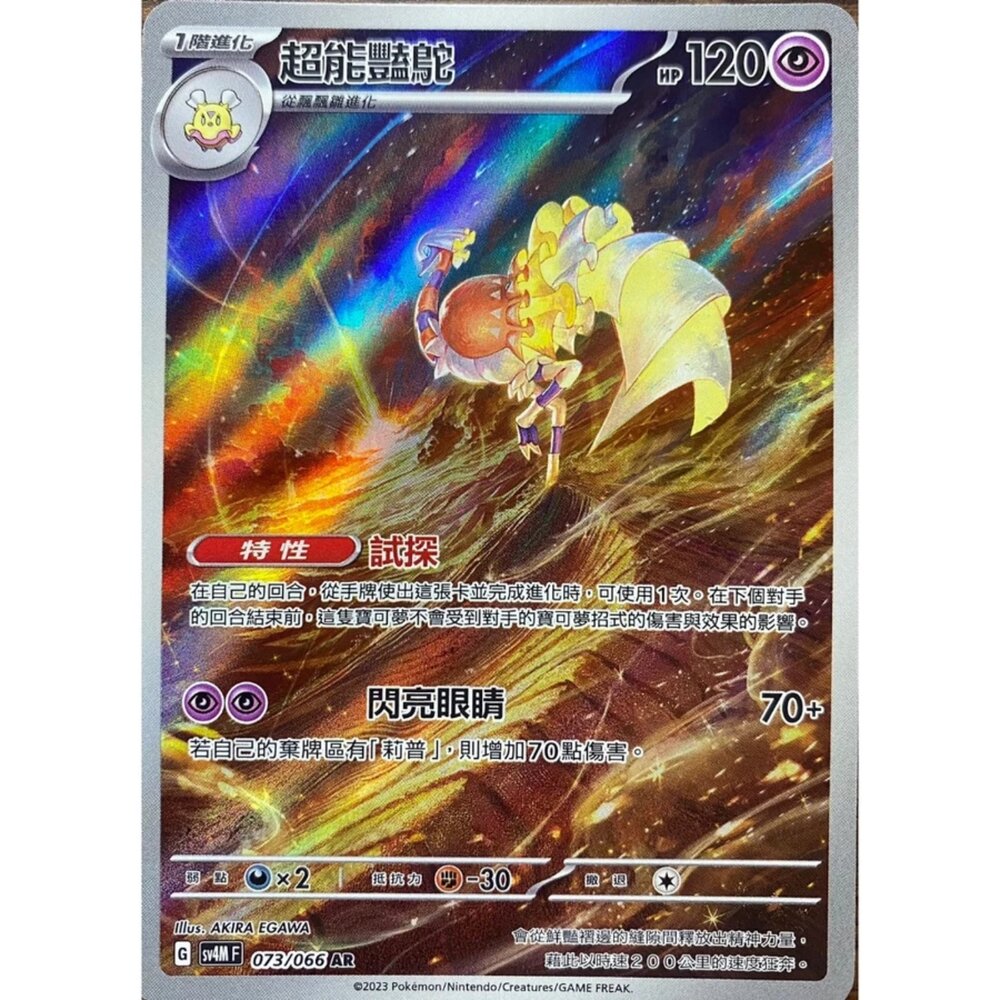 250330160308-【晴天屋】寶可夢 PTCG 中文版 超能豔駝 SV4M 073/066 AR 閃卡