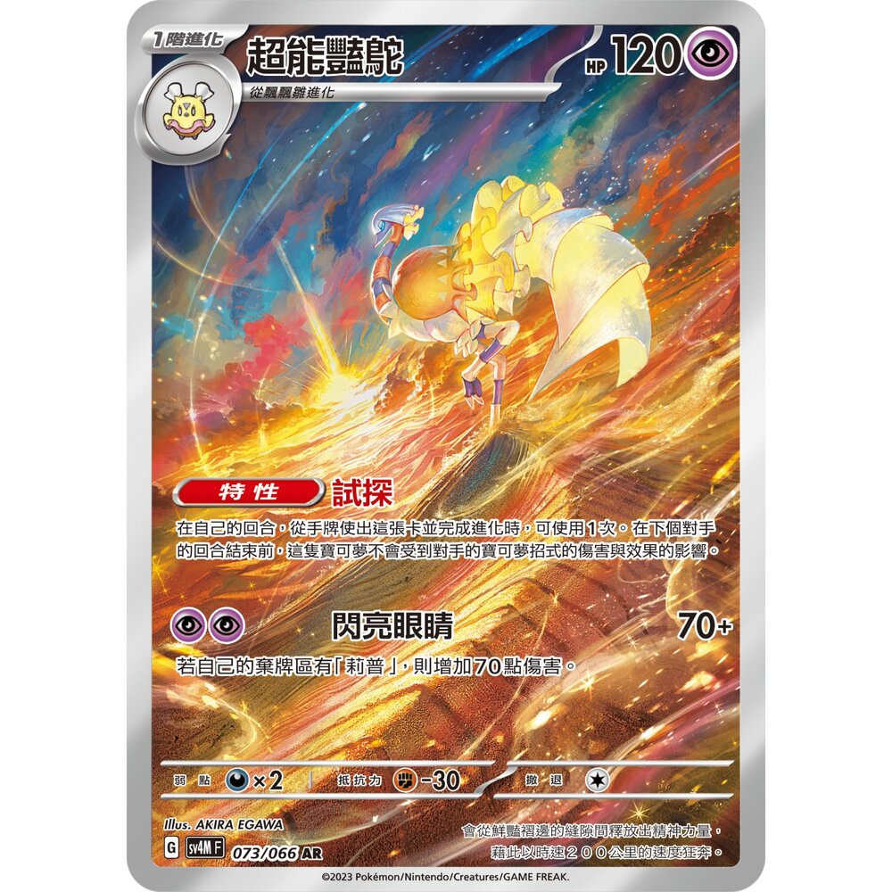 250330160308-【晴天屋】寶可夢 PTCG 中文版 超能豔鴕 SV4M 073/066 AR 閃卡