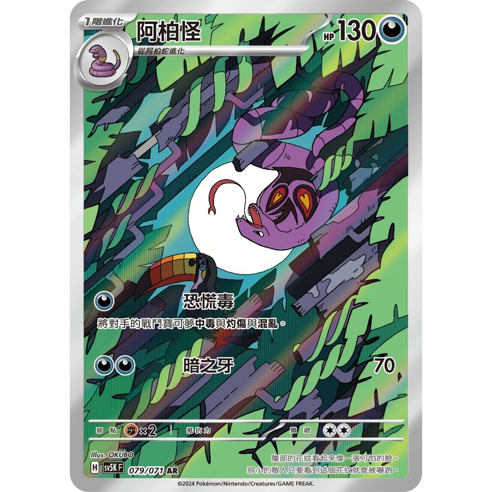 250330161901-【晴天屋】寶可夢 PTCG 中文版 阿柏怪 SV5K 079/071 AR 閃卡
