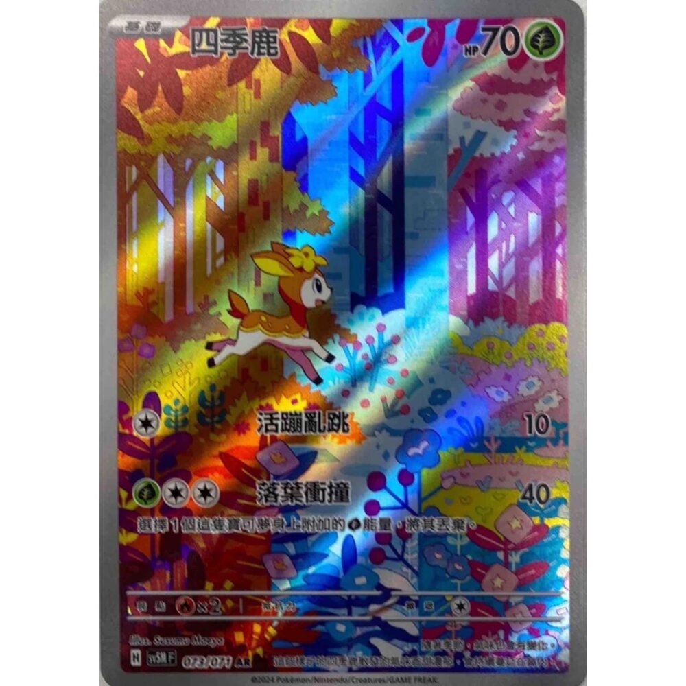 250330163024-【晴天屋】寶可夢 PTCG 中文版 四季鹿 SV5M 073/071 AR 閃卡