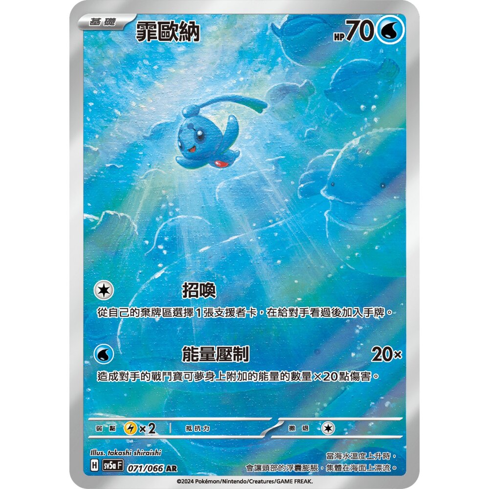 250330164520-【晴天屋】寶可夢 PTCG 中文版 霏歐納 SV5a 071/066 AR 閃卡