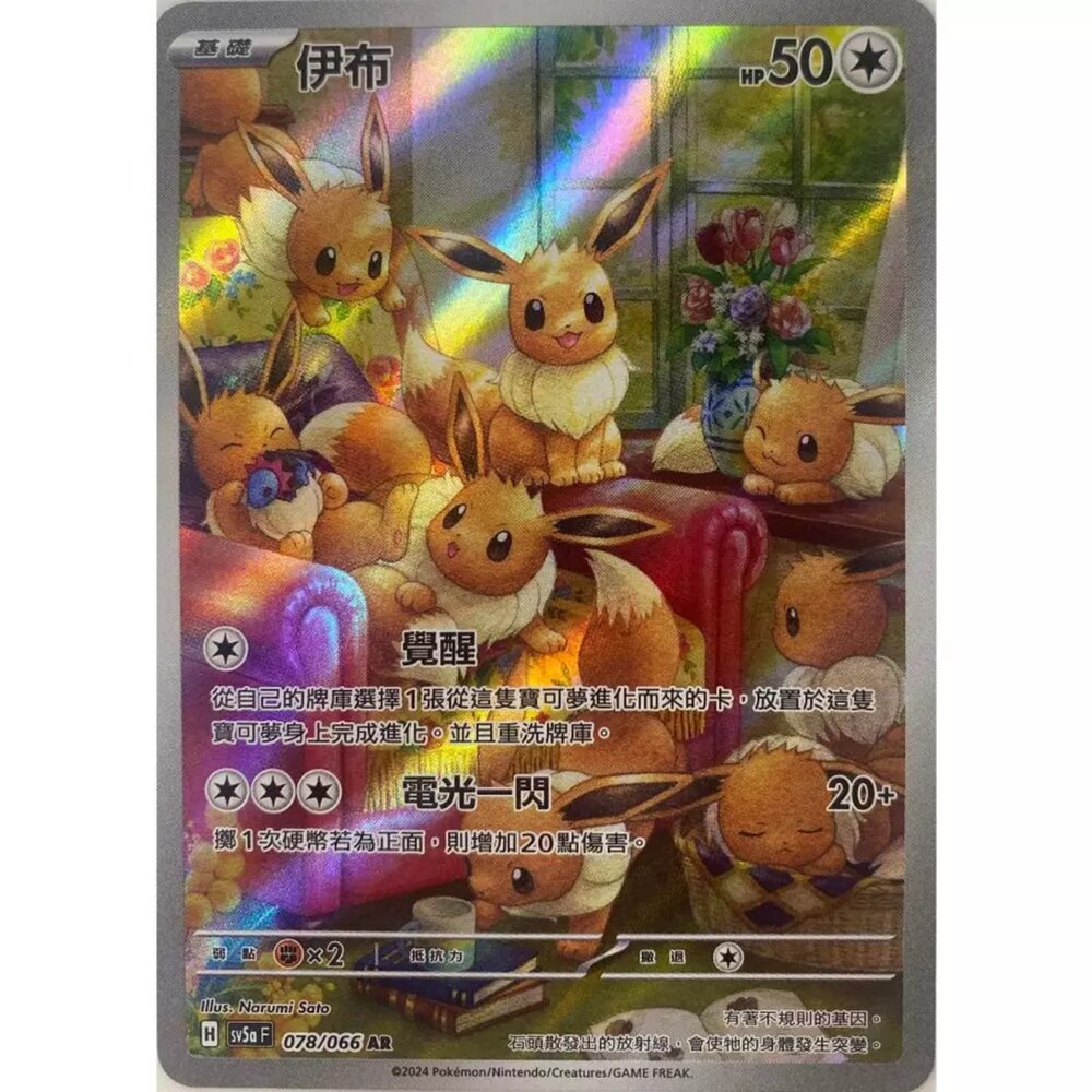 250330164622-【晴天屋】寶可夢 PTCG 中文版 伊布 SV5a 078/066 AR 閃卡